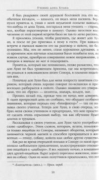 Карлос Кастанеда. Сочинения в 6 томах. Том 1. Учение дона Хуана. Отдельная реальность — Карлос Кастанеда #11