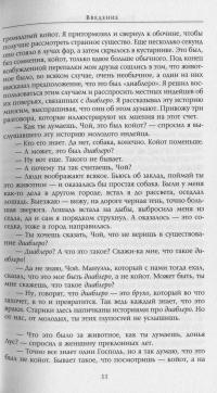 Карлос Кастанеда. Сочинения в 6 томах. Том 1. Учение дона Хуана. Отдельная реальность — Карлос Кастанеда #12