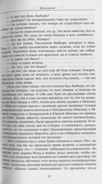 Карлос Кастанеда. Сочинения в 6 томах. Том 1. Учение дона Хуана. Отдельная реальность — Карлос Кастанеда #14