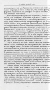 Карлос Кастанеда. Сочинения в 6 томах. Том 1. Учение дона Хуана. Отдельная реальность — Карлос Кастанеда #15