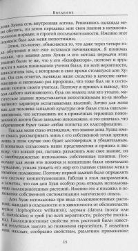 Карлос Кастанеда. Сочинения в 6 томах. Том 1. Учение дона Хуана. Отдельная реальность — Карлос Кастанеда #16