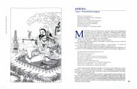 Буддийские мастера-маги. Легенды о махасиддхах — Абхаядатта #3