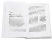 Фрукторианство. Новый взгляд на эволюцию питания человека — Артём Демчуков #4