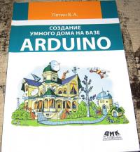 Создание умного дома на базе Arduino — Виктор Александрович Петин #2