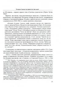 Современное состояние России. Сочинения 1919-1923 — Питирим Александрович Сорокин #2