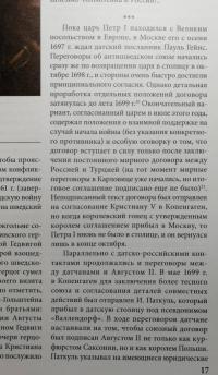 Ругодивский поход и сражение под Нарвой 19 (30) ноября 1700 г. — Владимир Сергеевич Великанов #3
