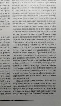 Ругодивский поход и сражение под Нарвой 19 (30) ноября 1700 г. — Владимир Сергеевич Великанов #4