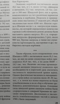 Ругодивский поход и сражение под Нарвой 19 (30) ноября 1700 г. — Владимир Сергеевич Великанов #5
