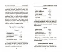 Лечение диабета. Народная медицина Сибири — Наталья Ивановна Степанова #1