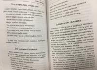 Лечение диабета. Народная медицина Сибири — Наталья Ивановна Степанова #2