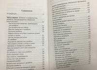 Лечение диабета. Народная медицина Сибири — Наталья Ивановна Степанова #4