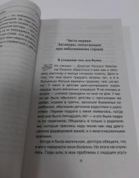 Как помочь сердцу. Народная медицина Сибири — Наталья Ивановна Степанова #5