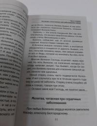 Как помочь сердцу. Народная медицина Сибири — Наталья Ивановна Степанова #6