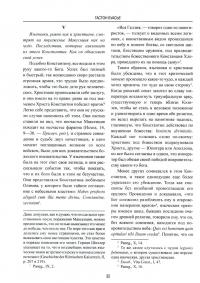 Падение язычества. Исследование последней религиозной борьбы на Западе в IV веке — Гастон Буасье #1