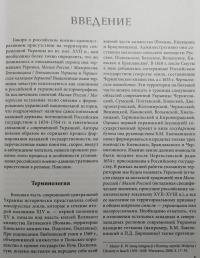 Царские воеводы и гарнизоны на Украине 1654–1669 гг. — Владимир Сергеевич Великанов, Яков Анатольевич Лазарев #3