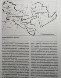 Царские воеводы и гарнизоны на Украине 1654–1669 гг. — Владимир Сергеевич Великанов, Яков Анатольевич Лазарев #4