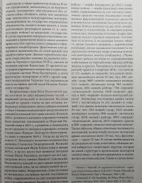 Царские воеводы и гарнизоны на Украине 1654–1669 гг. — Владимир Сергеевич Великанов, Яков Анатольевич Лазарев #5