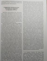 Царские воеводы и гарнизоны на Украине 1654–1669 гг. — Владимир Сергеевич Великанов, Яков Анатольевич Лазарев #7