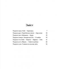 Мандри давні та нещодавні — Светлана Богдан #6