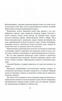 Эфес. Жизнь и деятельность провозвестника Хьяльфдара в доисторические времена #13