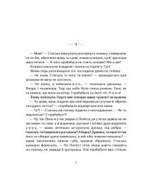 Квіти біля четвертого — Екатерина Михалицына #7