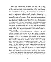 Яблука війни — Надийка Гербиш #9