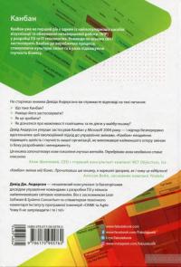 Канбан. Успішні еволюційні зміни для вашого технологічного бізнесу — Дэвид Андерсон #2