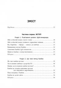 Канбан. Успішні еволюційні зміни для вашого технологічного бізнесу — Дэвид Андерсон #3