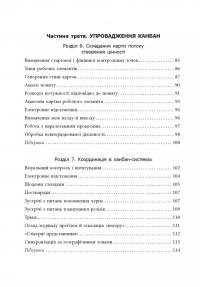 Канбан. Успішні еволюційні зміни для вашого технологічного бізнесу — Дэвид Андерсон #5