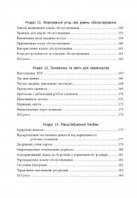 Канбан. Успішні еволюційні зміни для вашого технологічного бізнесу — Дэвид Андерсон #7