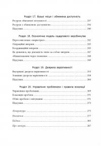 Канбан. Успішні еволюційні зміни для вашого технологічного бізнесу — Дэвид Андерсон #9