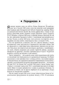 Канбан. Успішні еволюційні зміни для вашого технологічного бізнесу — Дэвид Андерсон #10