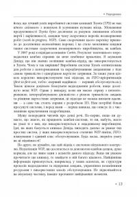 Канбан. Успішні еволюційні зміни для вашого технологічного бізнесу — Дэвид Андерсон #11