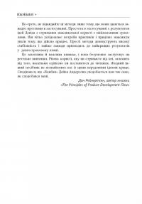 Канбан. Успішні еволюційні зміни для вашого технологічного бізнесу — Дэвид Андерсон #12