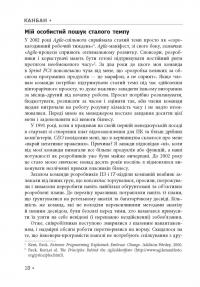 Канбан. Успішні еволюційні зміни для вашого технологічного бізнесу — Дэвид Андерсон #15