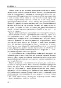 Канбан. Успішні еволюційні зміни для вашого технологічного бізнесу — Дэвид Андерсон #17