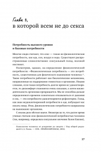 Близость. Книга о хорошем сексе — Наталья Фомичева #26