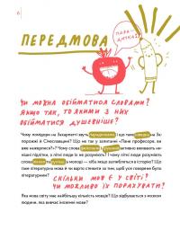 Спільна мова. Як народжуються і живуть слова — Анастасия Левкова #6