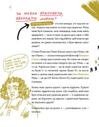 Спільна мова. Як народжуються і живуть слова — Анастасия Левкова #8