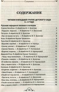 Всё-всё-всё для детского сада — Корней Чуковский, Андрей Усачев, Агния Барто, Борис Заходер, Константин Ушинский, Ирина Токмакова, Виталий Бианки #8