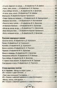 Всё-всё-всё для детского сада — Корней Чуковский, Андрей Усачев, Агния Барто, Борис Заходер, Константин Ушинский, Ирина Токмакова, Виталий Бианки #9