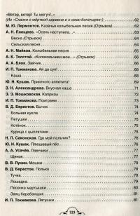 Всё-всё-всё для детского сада — Корней Чуковский, Андрей Усачев, Агния Барто, Борис Заходер, Константин Ушинский, Ирина Токмакова, Виталий Бианки #10