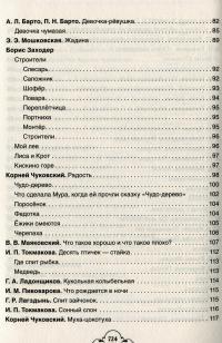 Всё-всё-всё для детского сада — Корней Чуковский, Андрей Усачев, Агния Барто, Борис Заходер, Константин Ушинский, Ирина Токмакова, Виталий Бианки #11