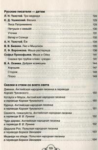 Всё-всё-всё для детского сада — Корней Чуковский, Андрей Усачев, Агния Барто, Борис Заходер, Константин Ушинский, Ирина Токмакова, Виталий Бианки #12