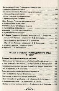 Всё-всё-всё для детского сада — Корней Чуковский, Андрей Усачев, Агния Барто, Борис Заходер, Константин Ушинский, Ирина Токмакова, Виталий Бианки #13