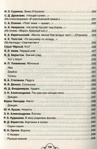 Всё-всё-всё для детского сада — Корней Чуковский, Андрей Усачев, Агния Барто, Борис Заходер, Константин Ушинский, Ирина Токмакова, Виталий Бианки #15