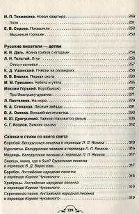 Всё-всё-всё для детского сада — Корней Чуковский, Андрей Усачев, Агния Барто, Борис Заходер, Константин Ушинский, Ирина Токмакова, Виталий Бианки #16