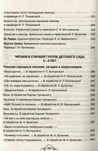 Всё-всё-всё для детского сада — Корней Чуковский, Андрей Усачев, Агния Барто, Борис Заходер, Константин Ушинский, Ирина Токмакова, Виталий Бианки #17