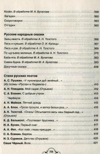 Всё-всё-всё для детского сада — Корней Чуковский, Андрей Усачев, Агния Барто, Борис Заходер, Константин Ушинский, Ирина Токмакова, Виталий Бианки #18