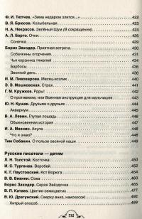 Всё-всё-всё для детского сада — Корней Чуковский, Андрей Усачев, Агния Барто, Борис Заходер, Константин Ушинский, Ирина Токмакова, Виталий Бианки #19